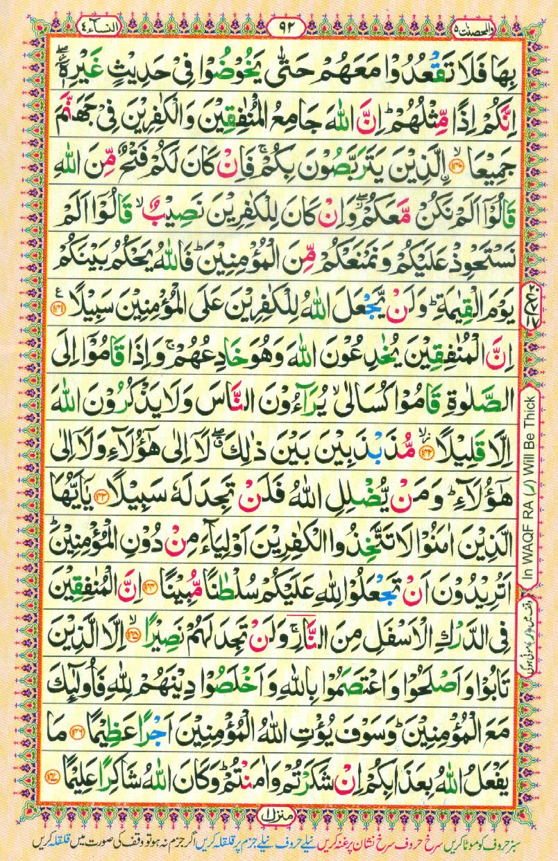 Read Al Quran Part / Chapter / Siparah 5 Page No 92