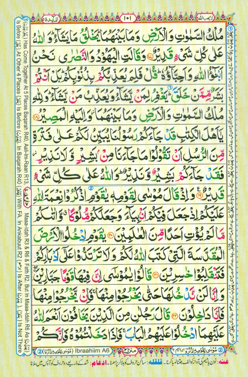 Read Al Quran Part / Chapter / Siparah 6 Page No 101