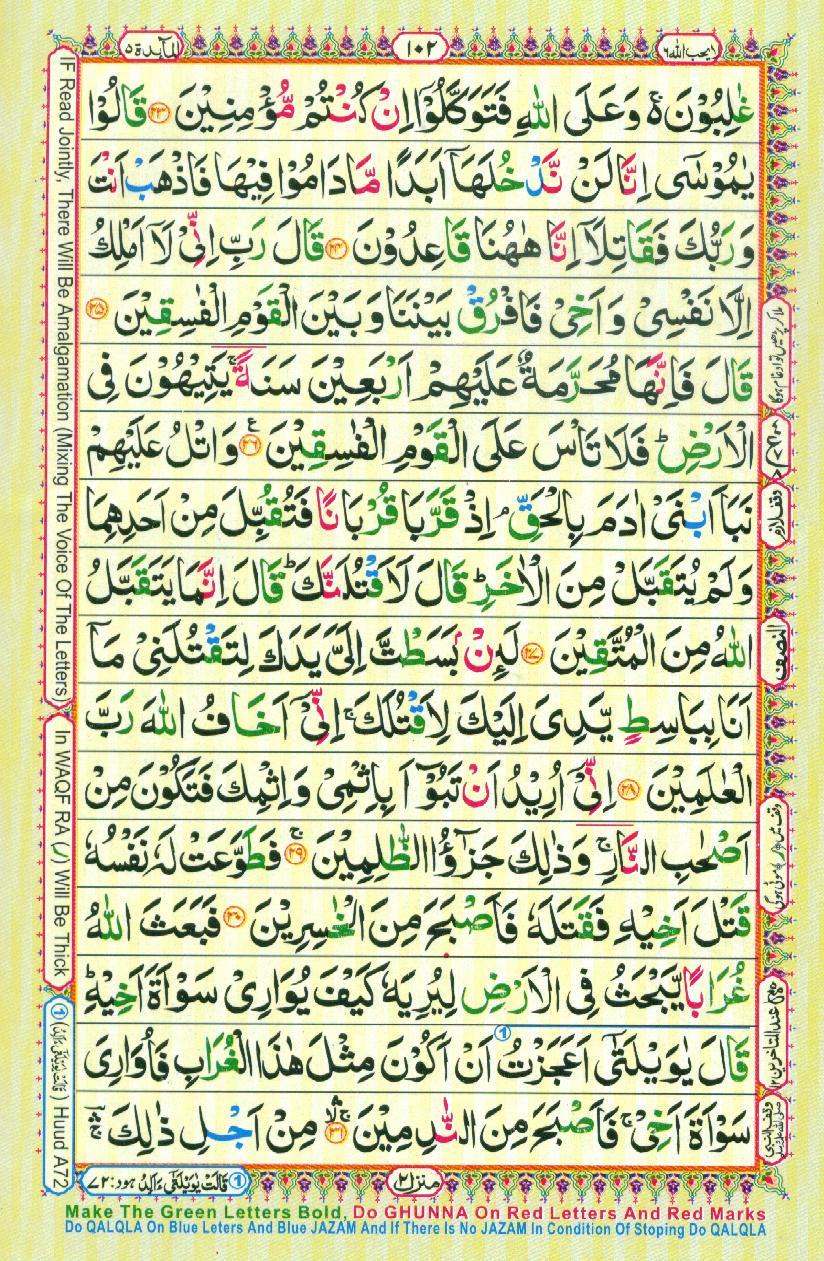 Read Al Quran Part / Chapter / Siparah 6 Page No 102