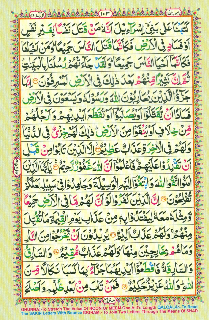 Read Al Quran Part / Chapter / Siparah 6 Page No 103