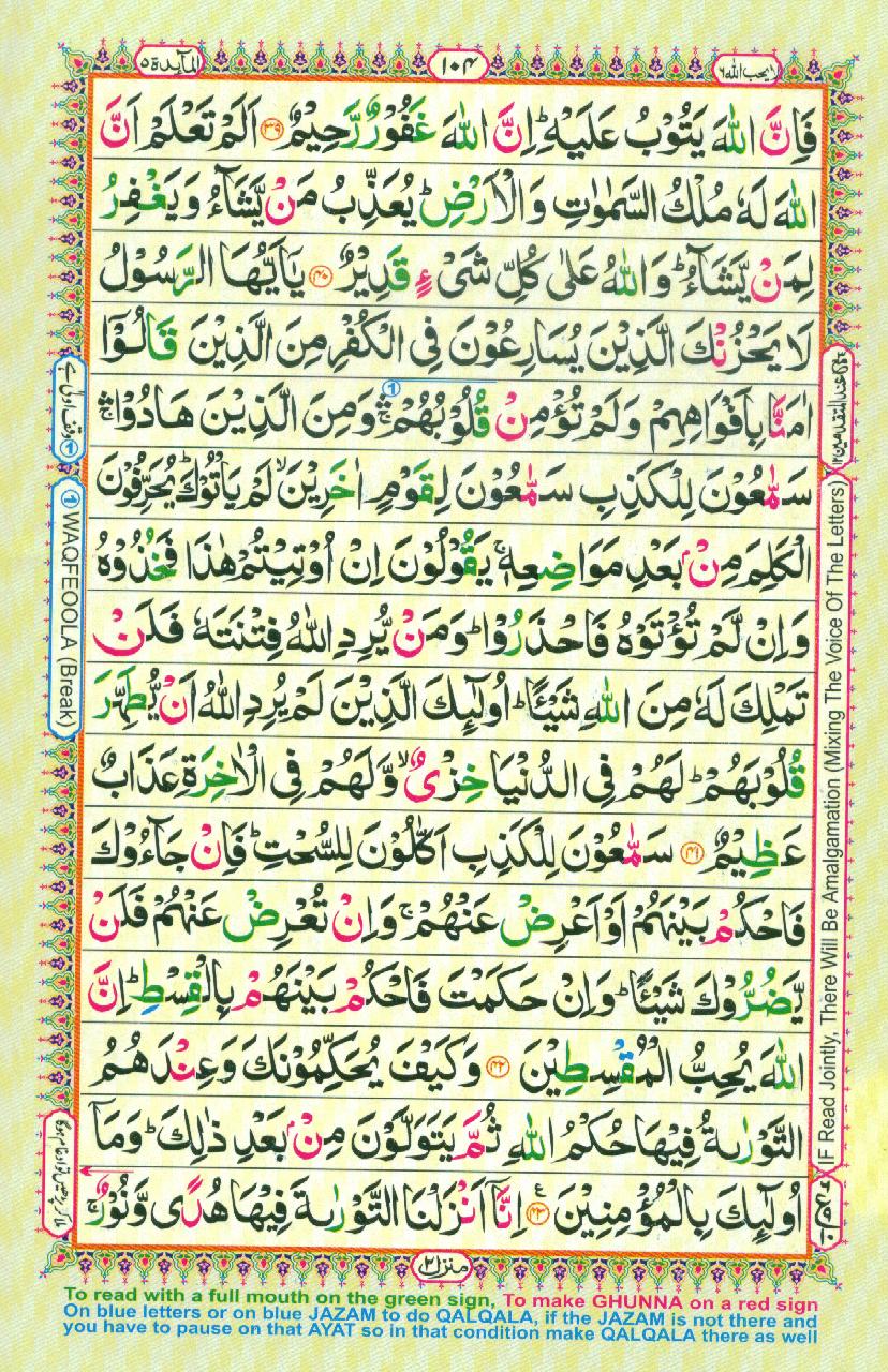 Read Al Quran Part / Chapter / Siparah 6 Page No 104