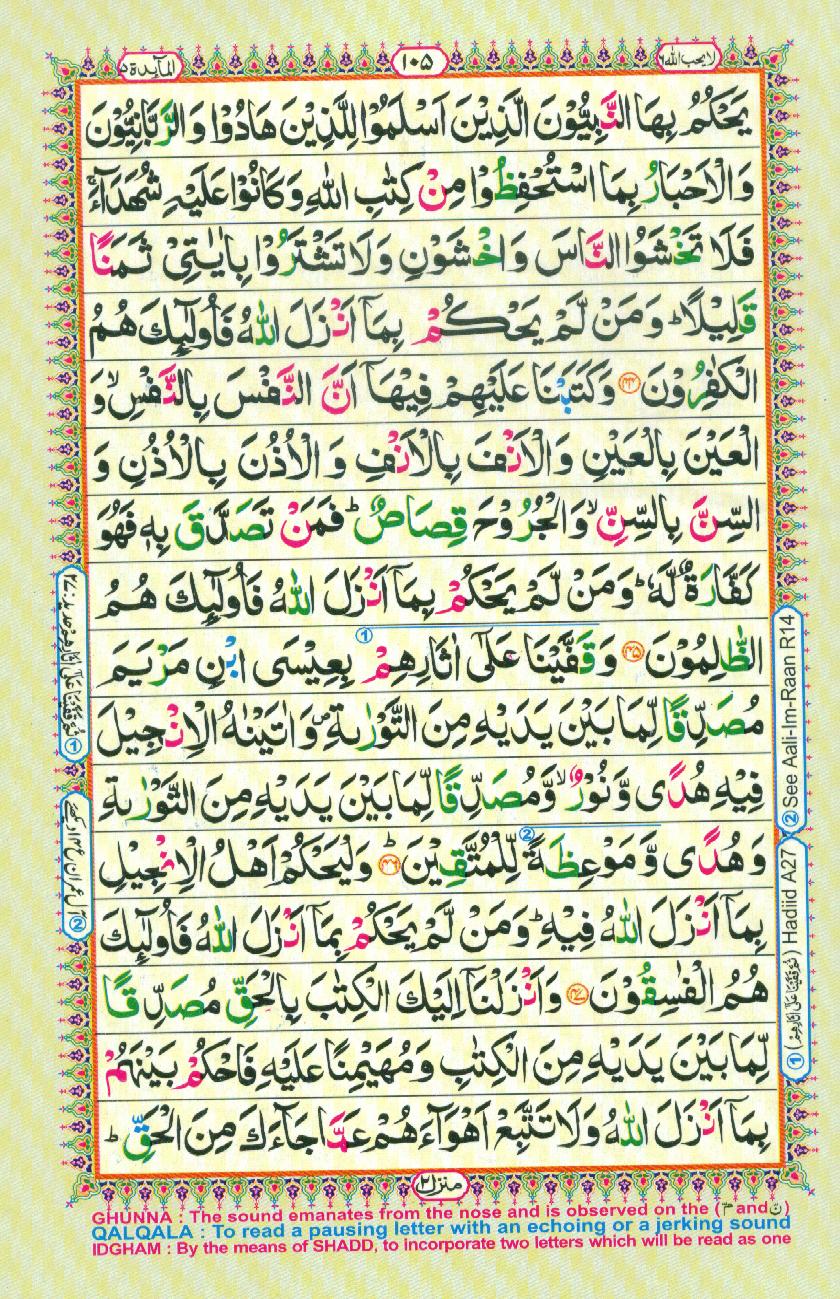 Read Al Quran Part / Chapter / Siparah 6 Page No 105
