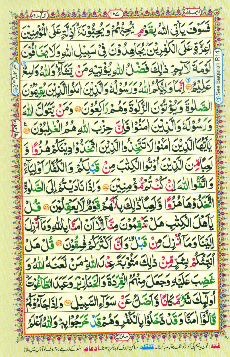 Read Al Quran Part / Chapter / Siparah 6 Page No 107