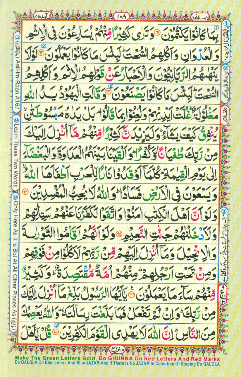 Read Al Quran Part / Chapter / Siparah 6 Page No 108