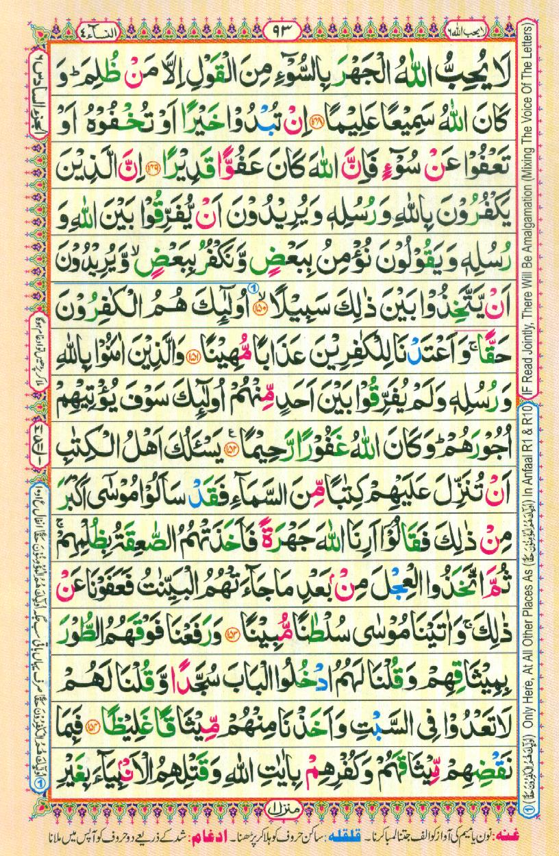 Read Al Quran Part / Chapter / Siparah 6 Page No 93