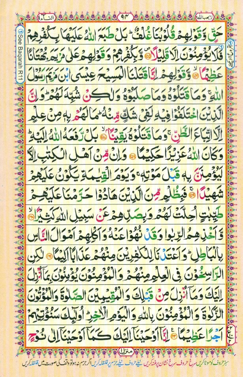 Read Al Quran Part / Chapter / Siparah 6 Page No 94