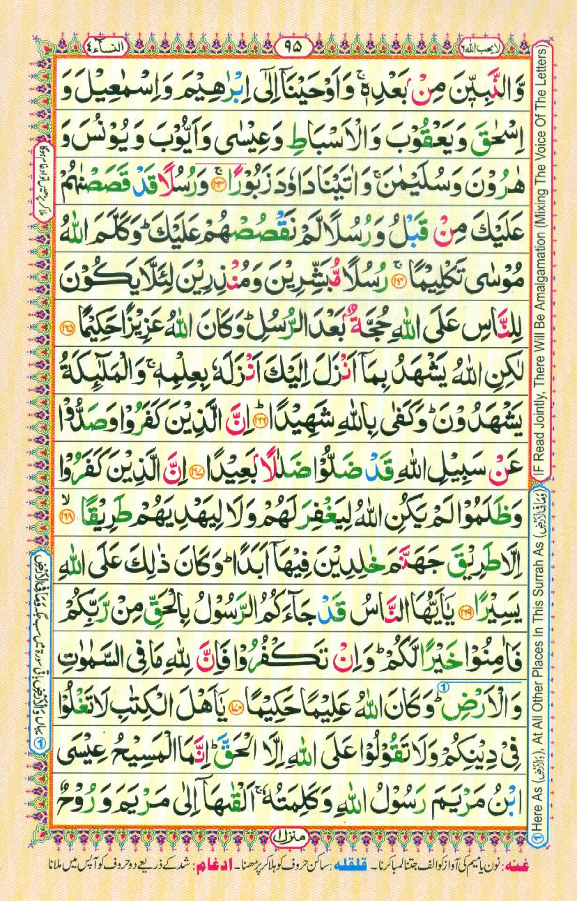 Read Al Quran Part / Chapter / Siparah 6 Page No 95