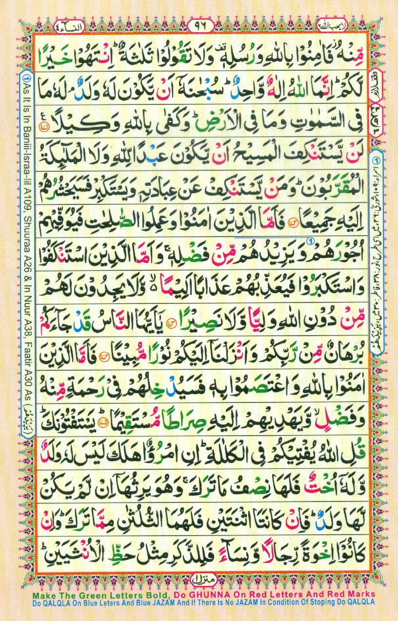 Read Al Quran Part / Chapter / Siparah 6 Page No 96