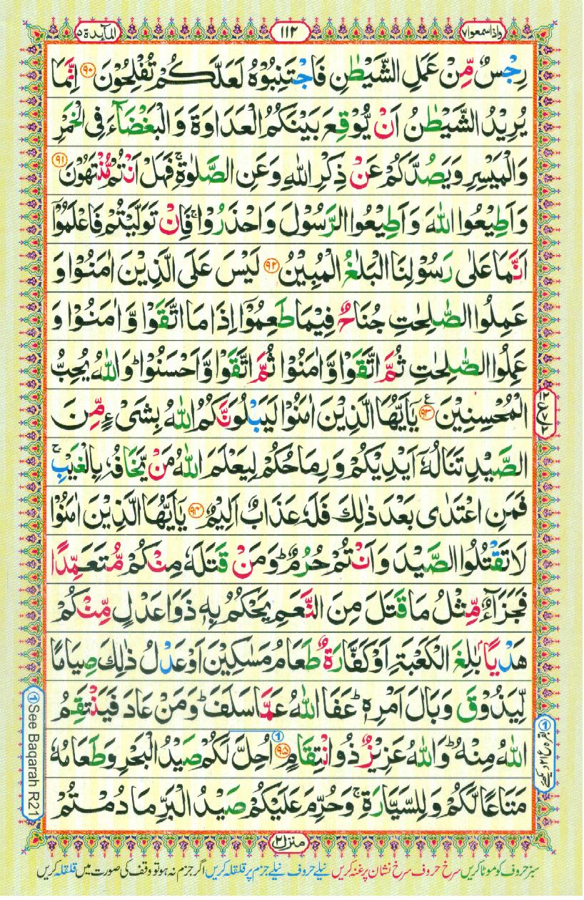 Read Al Quran Part / Chapter / Siparah 7 Page No 112