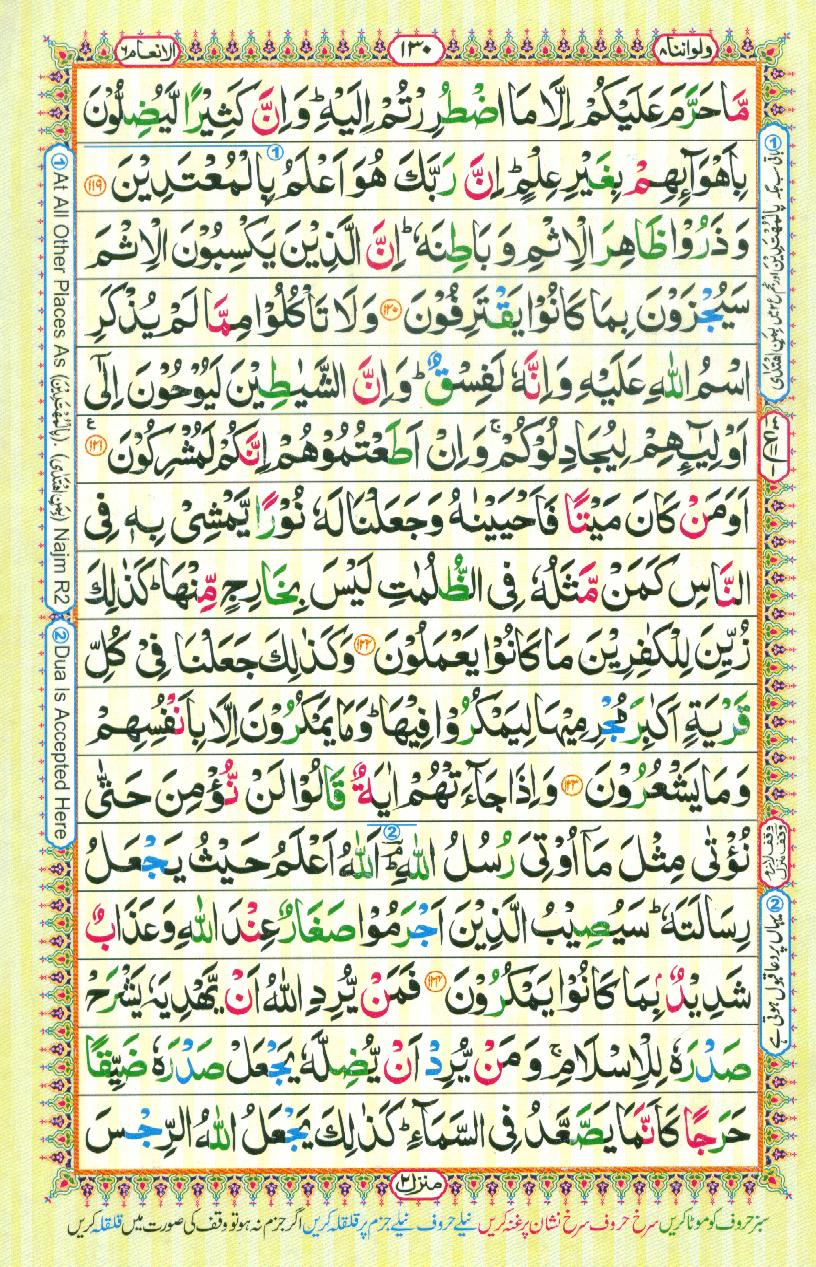 Read Al Quran Part / Chapter / Siparah 8 Page No 130