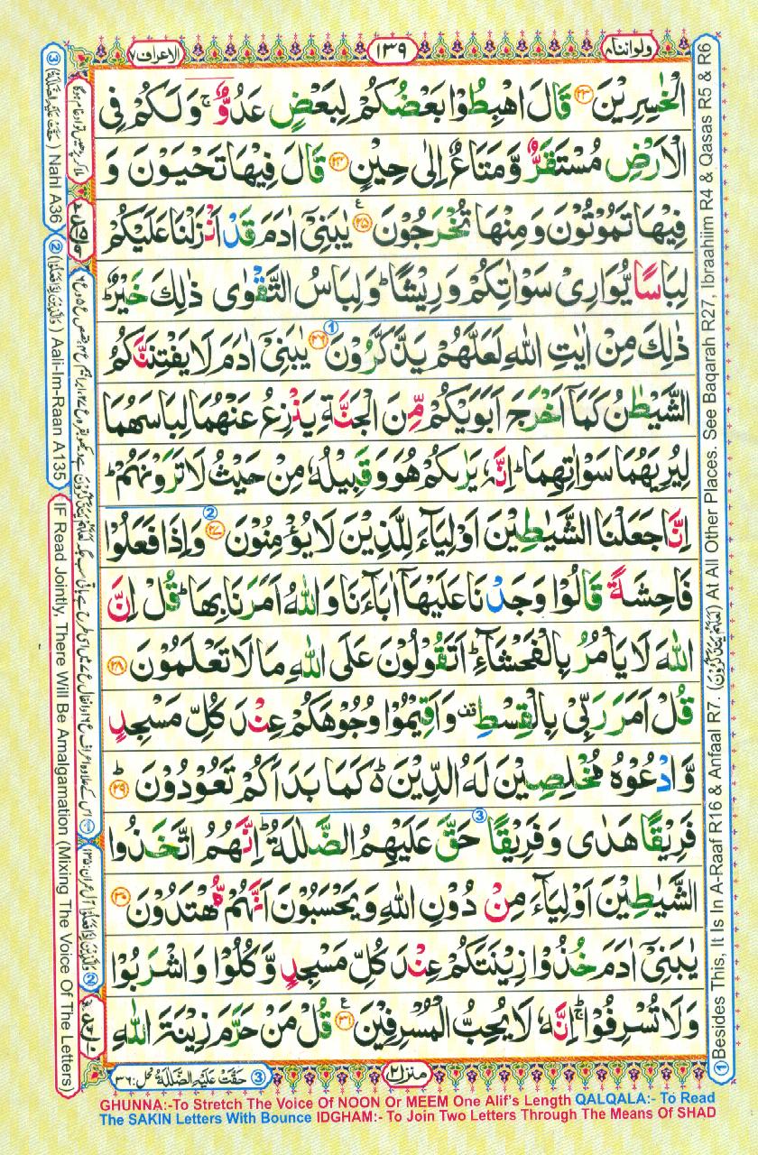 Read Al Quran Part / Chapter / Siparah 8 Page No 139