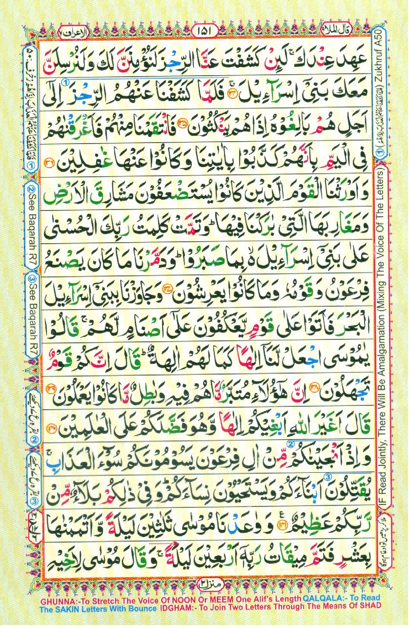 Read Al Quran Part / Chapter / Siparah 9 Page No 151