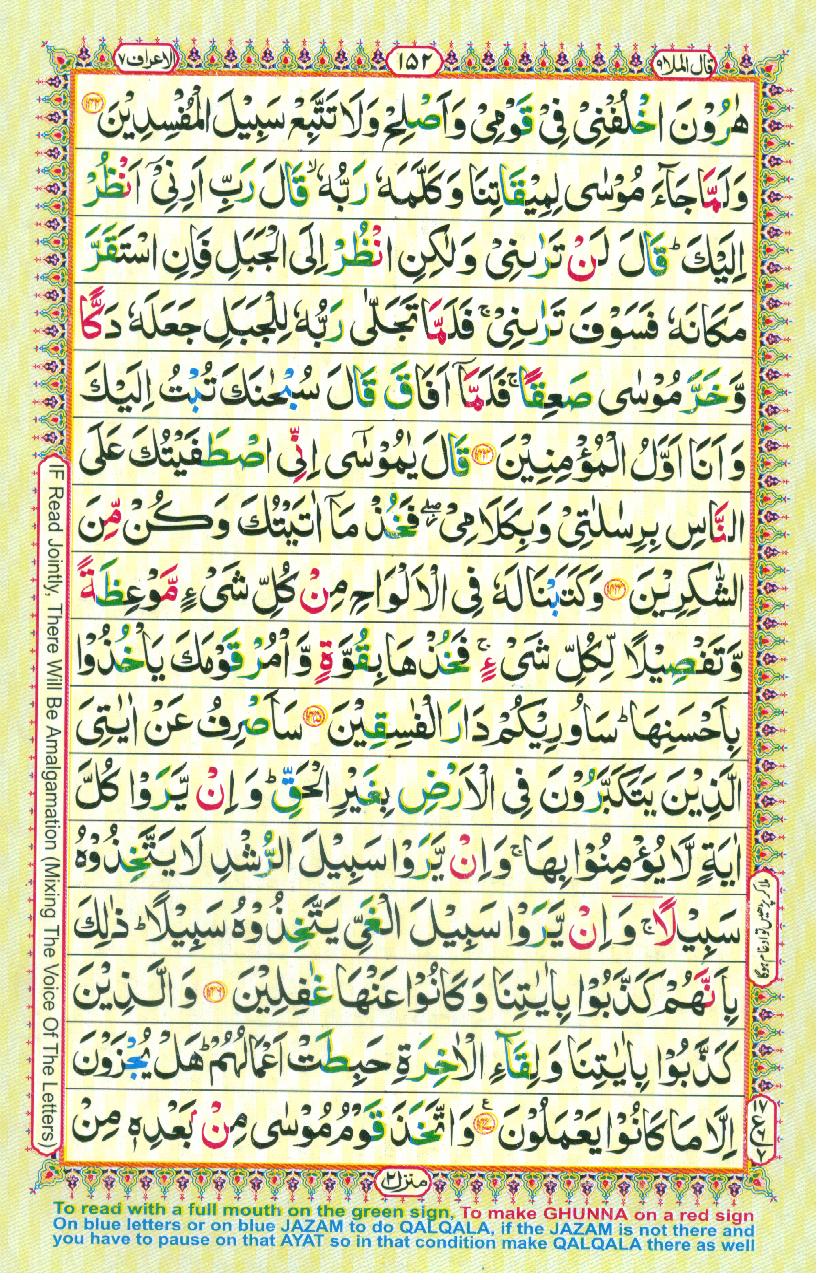 Read Al Quran Part / Chapter / Siparah 9 Page No 152