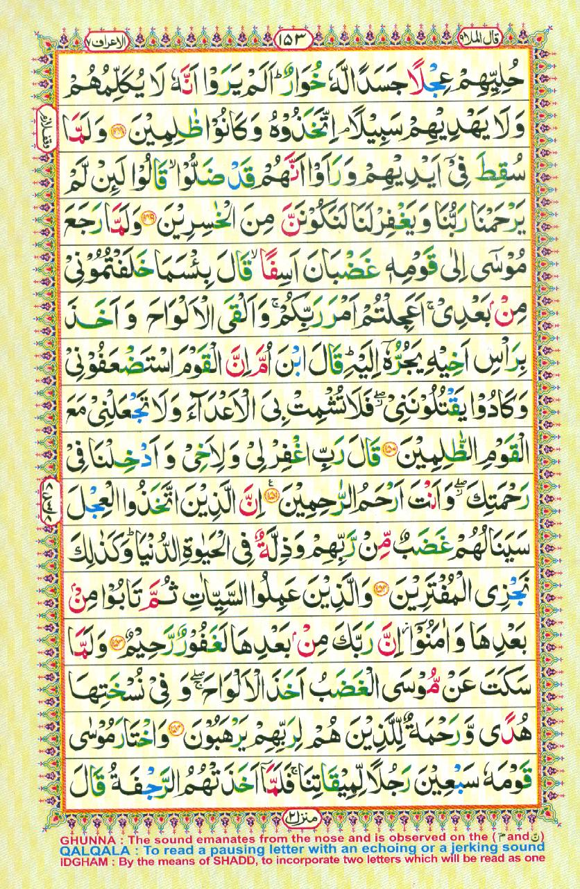 Read Al Quran Part / Chapter / Siparah 9 Page No 153