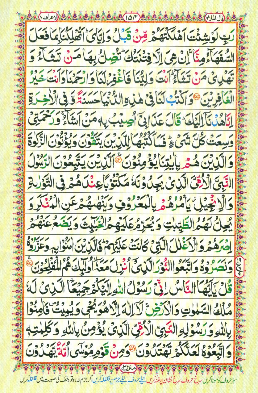Read Al Quran Part / Chapter / Siparah 9 Page No 154