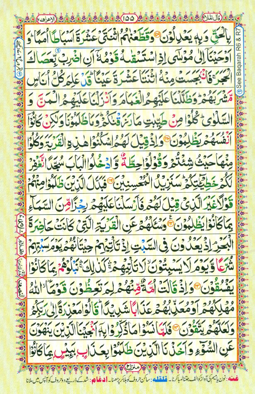 Read Al Quran Part / Chapter / Siparah 9 Page No 155