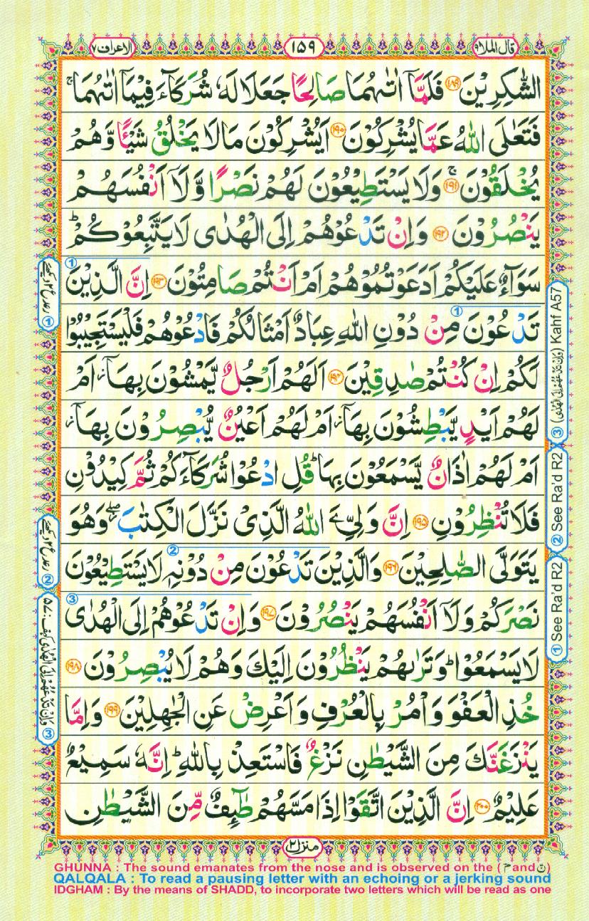 Read Al Quran Part / Chapter / Siparah 9 Page No 159