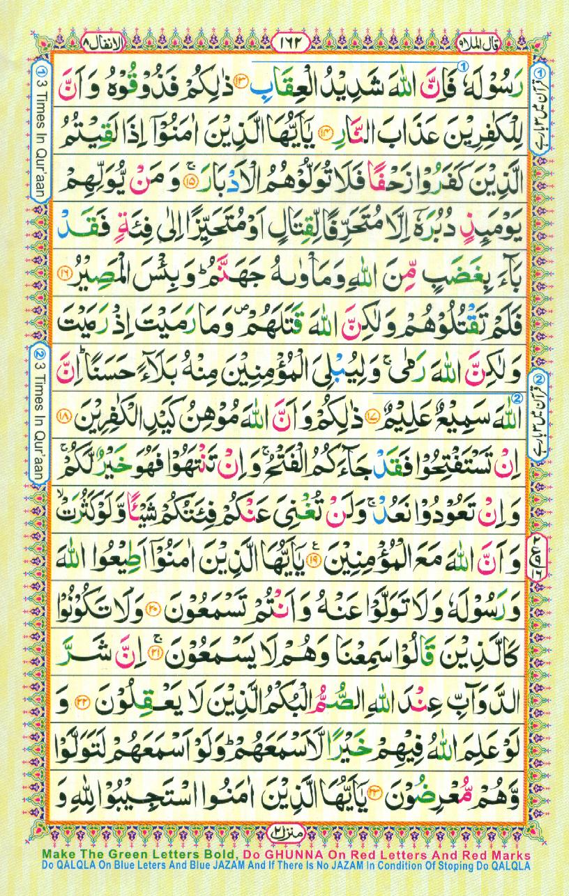 Read Al Quran Part / Chapter / Siparah 9 Page No 162