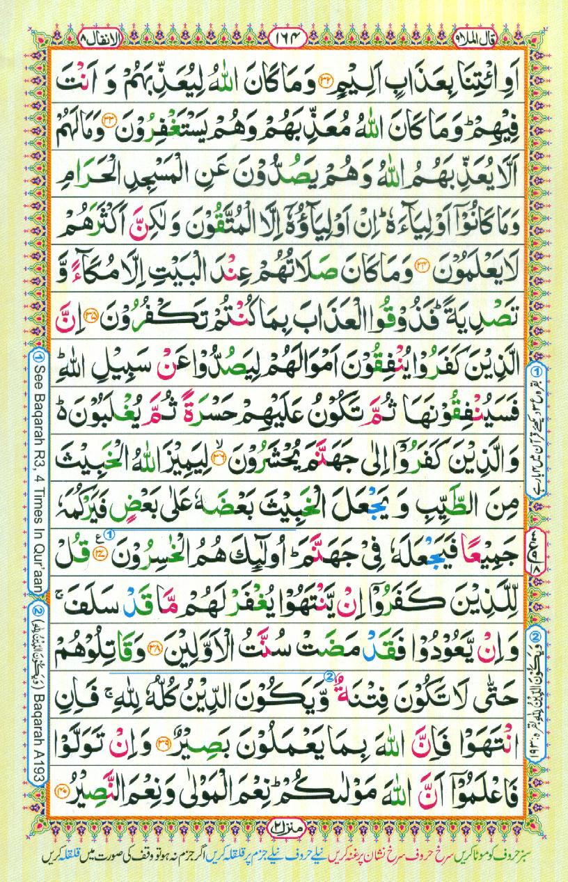 Read Al Quran Part / Chapter / Siparah 9 Page No 164