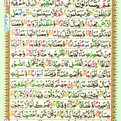 Surah An Naba 78 Page 529