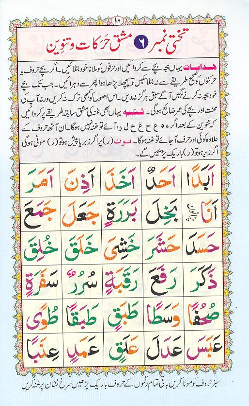 Reading Noorani Qaidah Page No 10 at AlQuran Tutors