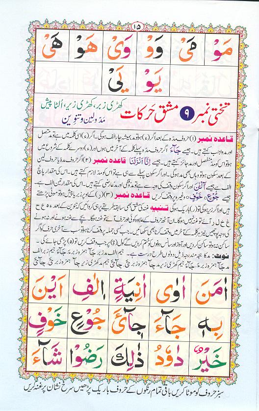 Reading Noorani Qaidah Page No 15 at AlQuran Tutors