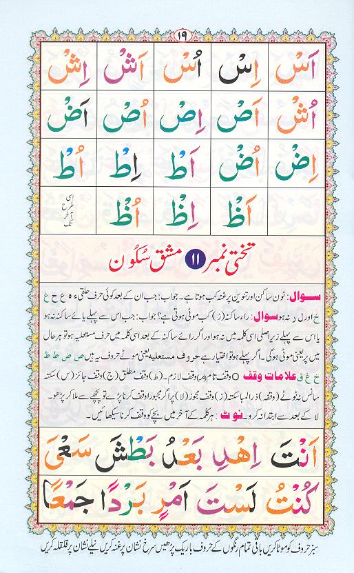 Reading Noorani Qaidah Page No 19 at AlQuran Tutors