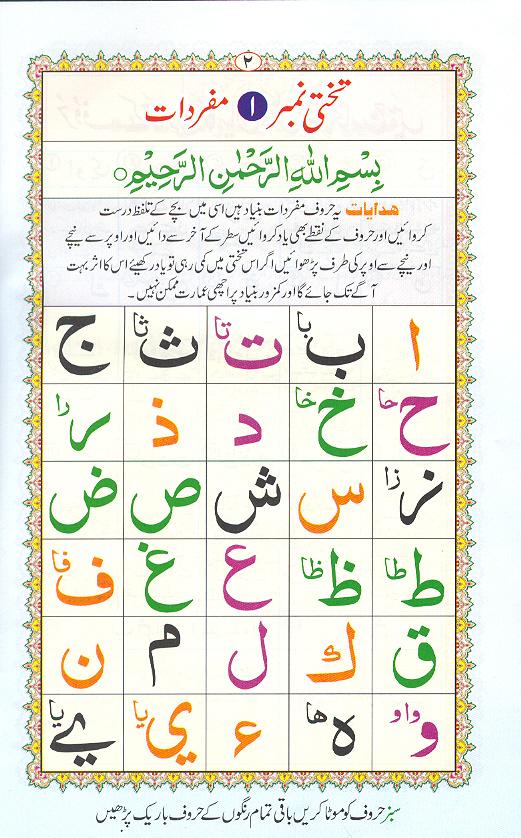 Read Noorani Qaida Online at AlQuran Tutors