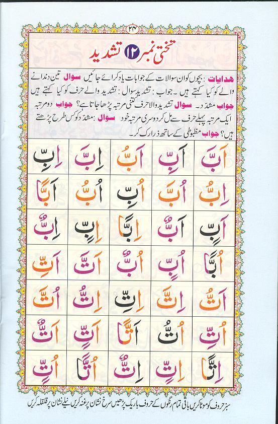 Reading Noorani Qaidah Page No 24 at AlQuran Tutors