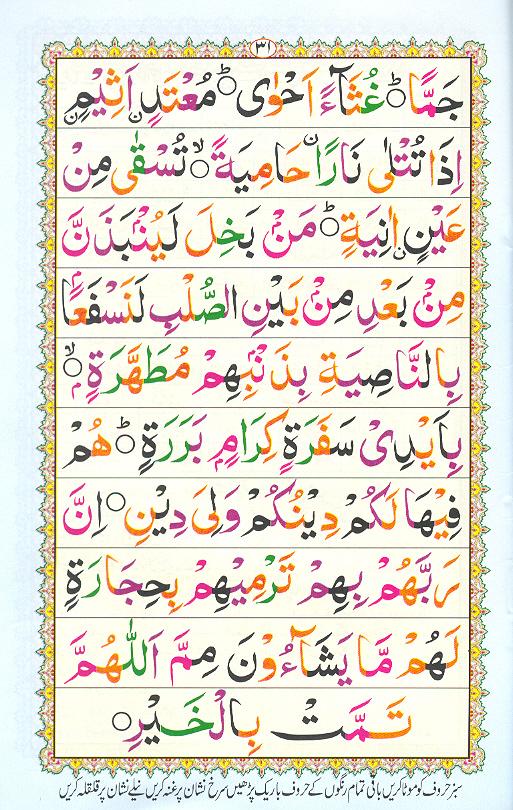 Reading Noorani Qaidah Page No 31 at AlQuran Tutors